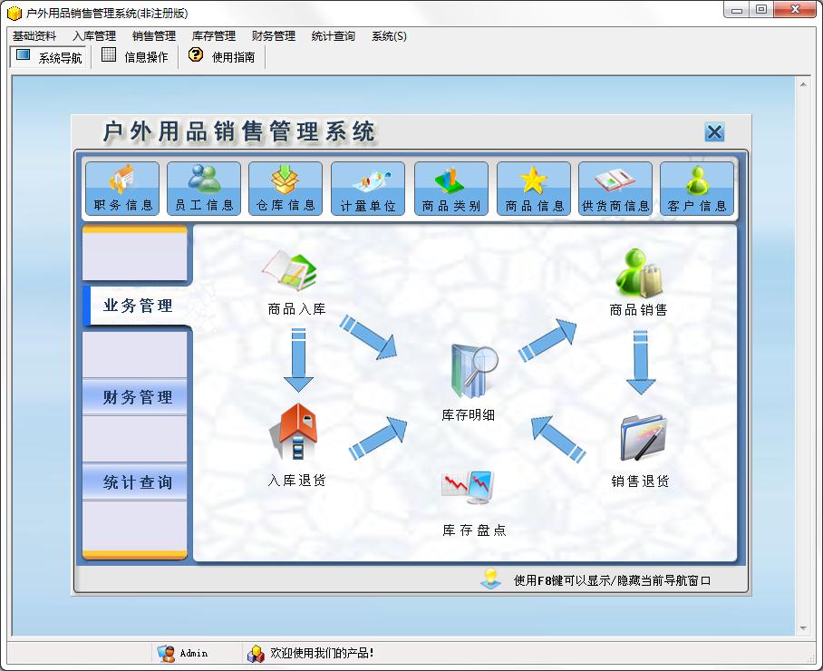 户外用品销售管理系统 V1.0 官方安装版——助力户外零售业数字化转型